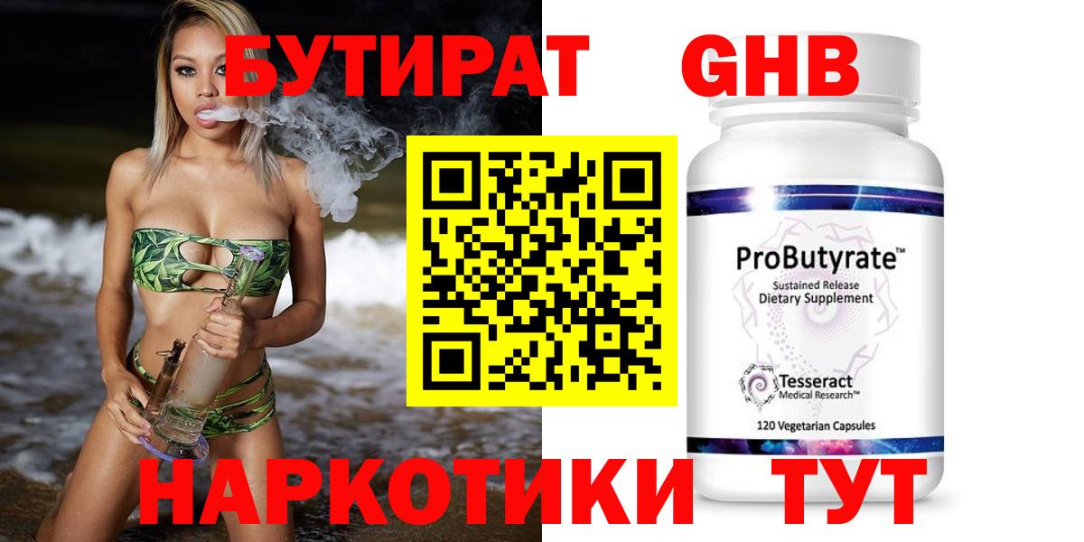 Бутират вода Михайловка