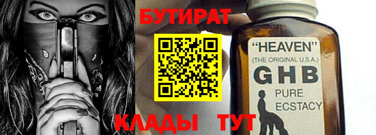Михайловка  БУТИРАТ вода  Бутират  Вход с VPN 