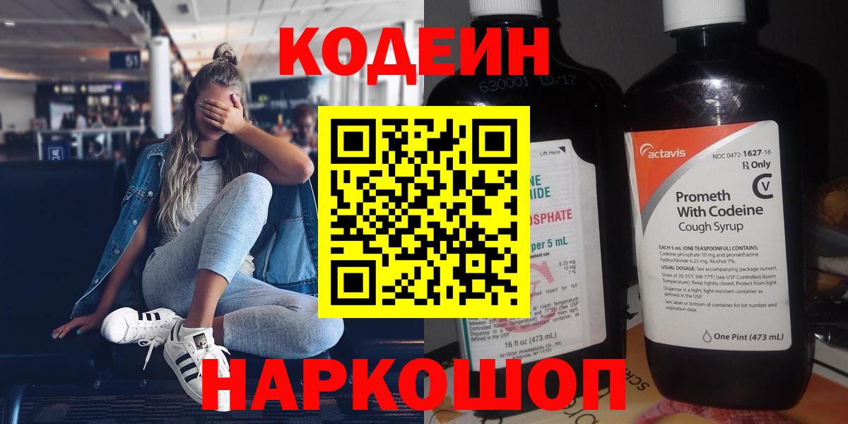 Кодеиновый сироп Lean Purple Drank  Кодеиновый сироп Lean напиток Lean (лин)  Михайловка  Вход с VPN 