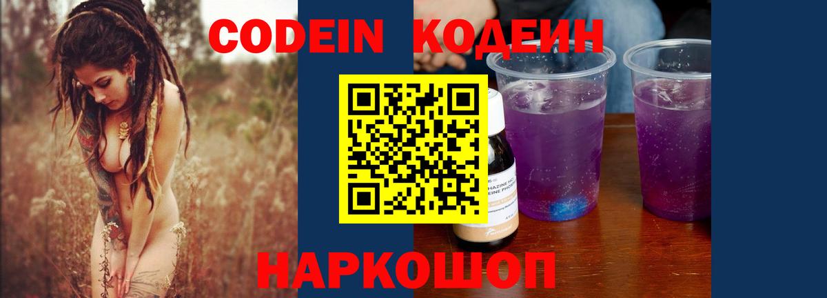 Codein Purple Drank Михайловка