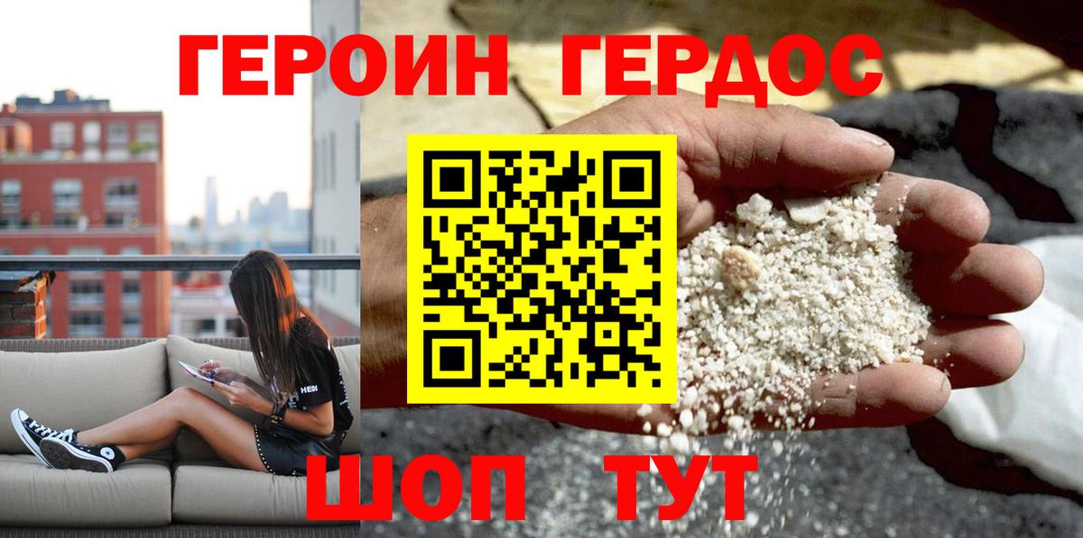 Героин герыч  ГЕРОИН  Михайловка  Вход с VPN 