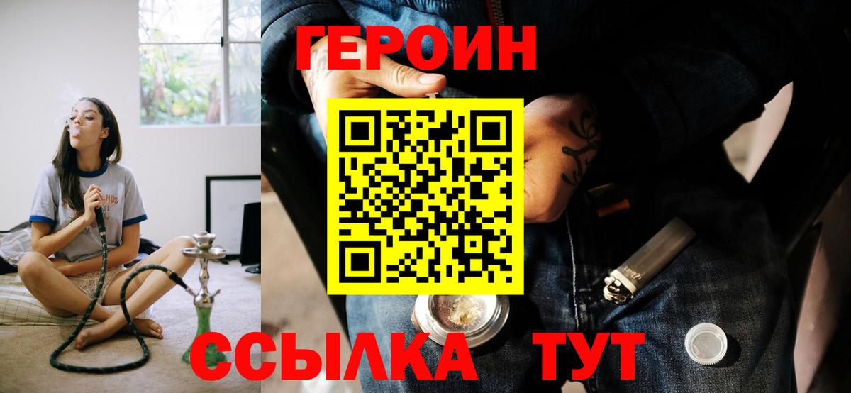 ГЕРОИН герыч Михайловка