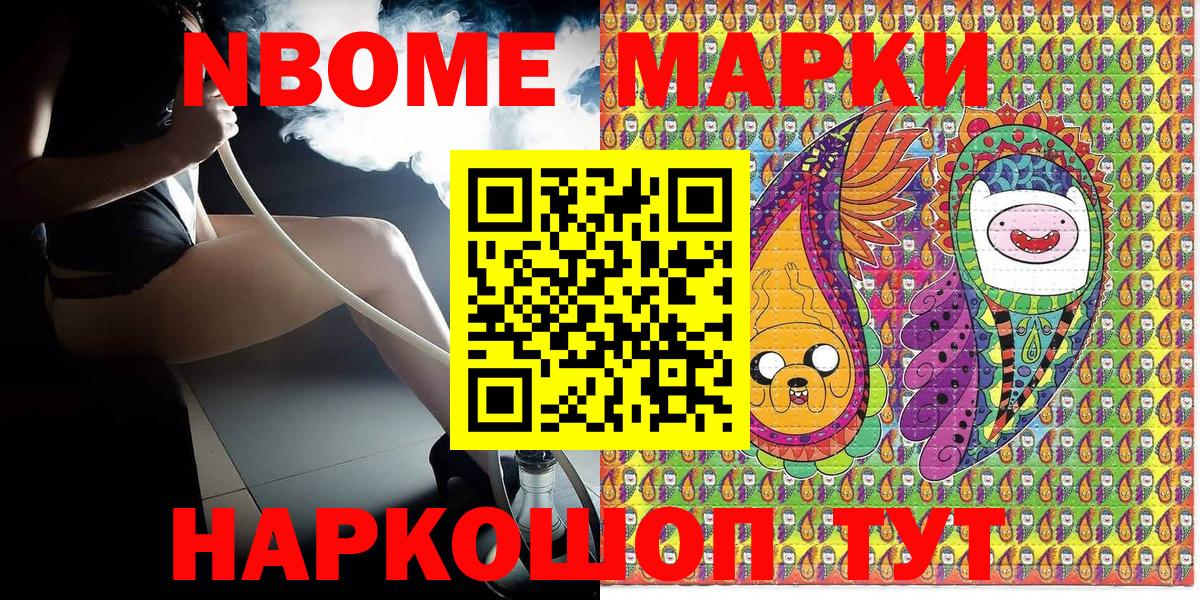Марки NBOMe 1,8мг Михайловка